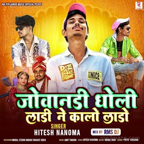 Jovandi Dholi Ladi Ne Kalo Lado