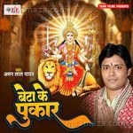Beta Ke Pukar - Aman Lal Yadav Song Download