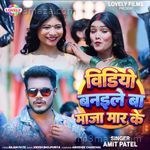 Video Banwale Ba Maja Maar Ke