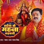 Maiya Ke Gahana Gadhawani