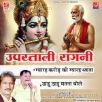Gyarah Crore ki Gyarah Dhavja | Thadu Thadu Matna Bol | Upratali Ragni Ranbeer Badwasni MP3 Download