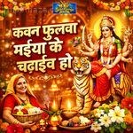 Kawan Fulwa Maiya Ke Chadhaib Ho Anushka Rani MP3 Download