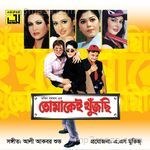 Tomakei Khujchi (Original Motion Picture Soundtrack) Album Download