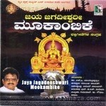 Jaya Jagadeeshwari Mookambike - Manjula Gururaj Song Download