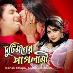 Duti Moner Paglami - Sabina Yasmin Song Download