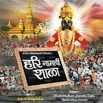 Hari Namachi Sala - Shrikrishna Savant Song Download