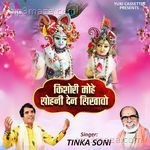 Kishori Mohe Sohni Den Sikhavo Tinka Soni Song Download