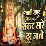 SWAMI SAMARTH NAAM JAPTO SANKAT SARE DOOR JATO Sushil Deshmukh MP3 Download