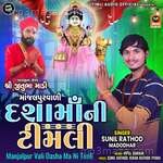 Manjalpur Vali Dasha Ma Ni Timli - Kiran Rathod Vyara Song Download