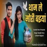 Thham Le Mori Baiya Roshni Rajpoot Song Download