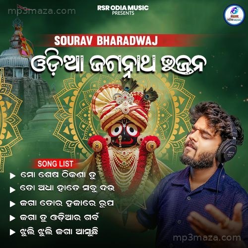 Sourav Bharadwaj Odia Jagannath Bhajan