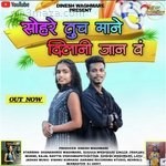 Sohre Tuch Mane Dilani Jan V (Marathi)